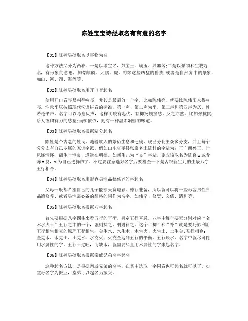 陈姓宝宝诗经取名有寓意的名字