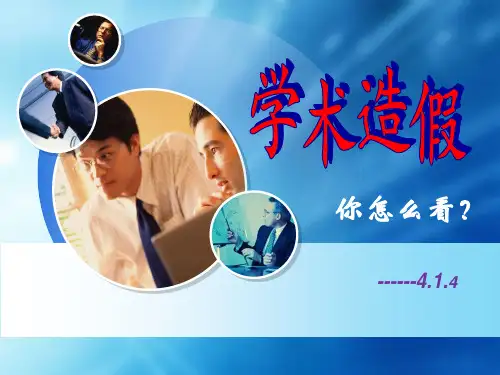 学术造假(马原)