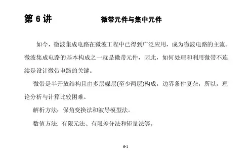 微波网络讲义（第六章西电褚庆昕）
