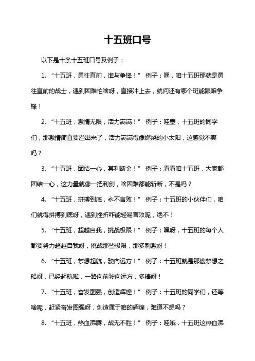 十五班口号