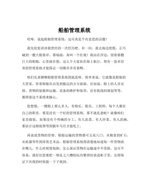 船舶管理系统