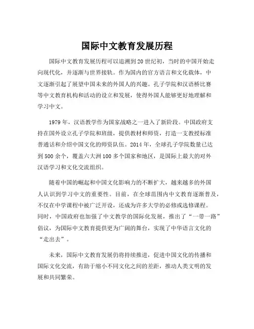 国际中文教育发展历程