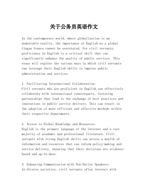 关于公务员英语作文