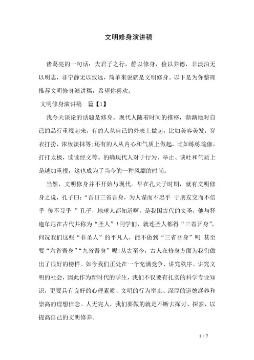 文明修身演讲稿