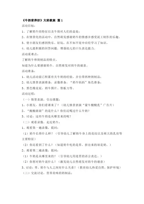 幼儿园大班健康教案《牛奶营养好》【幼教课件】