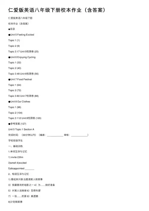 仁爱版英语八年级下册校本作业（含答案）
