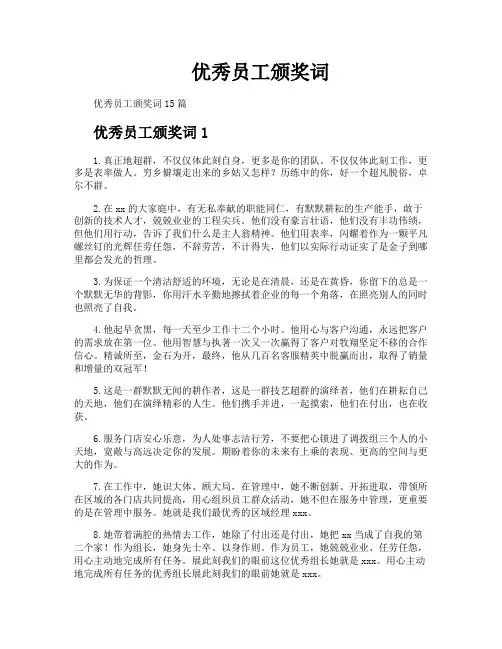 优秀员工颁奖词