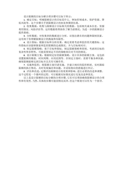 限额设计目标分解合理步骤