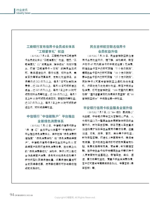 工商银行发布信用卡会员成长体系“工银爱享礼”权益_等