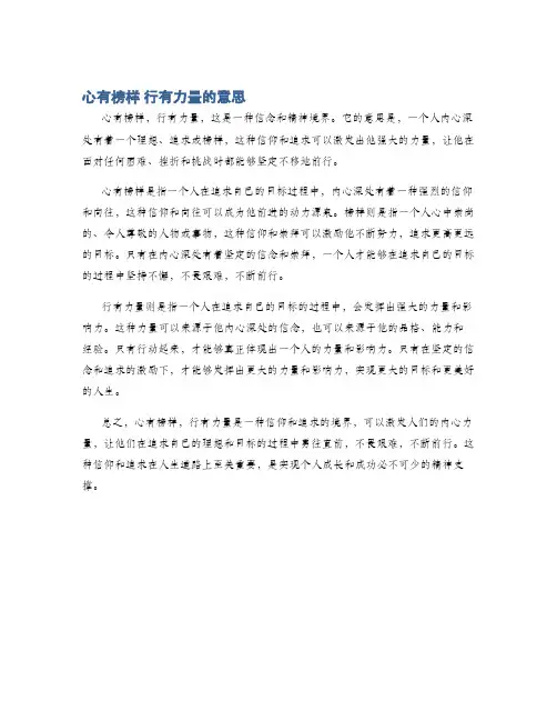 心有榜样 行有力量的意思