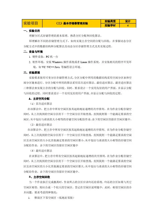 内存的分配和回收分区链实验报告按照这个内容来完成