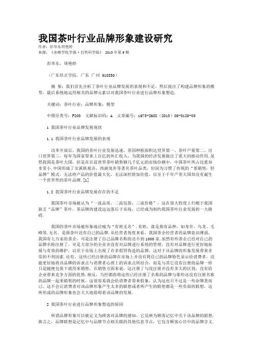 我国茶叶行业品牌形象建设研究 