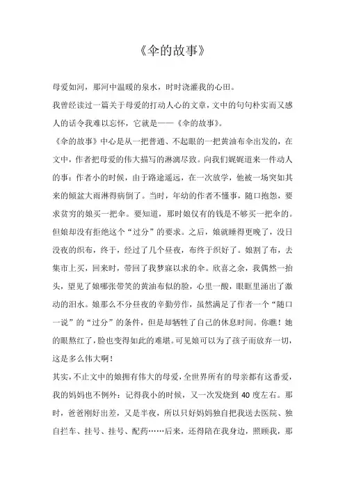 五年级叙事《伞的故事》