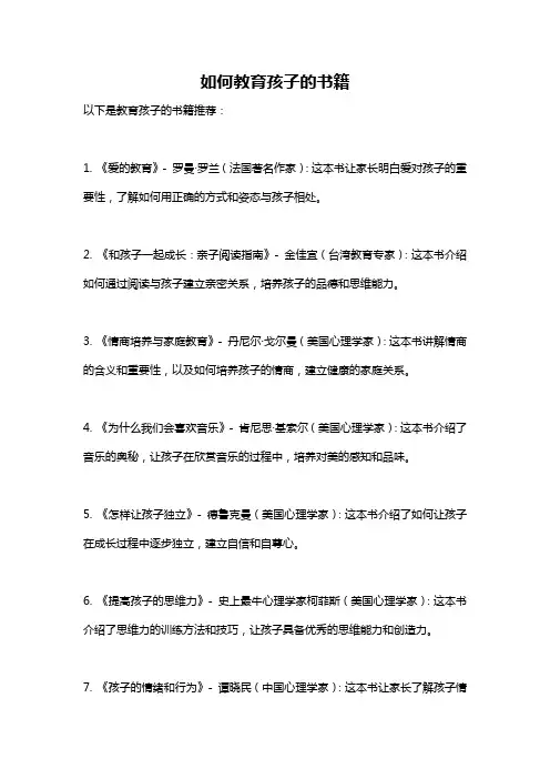 如何教育孩子的书籍