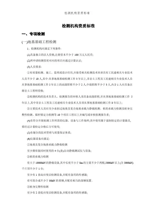 检测机构资质标准