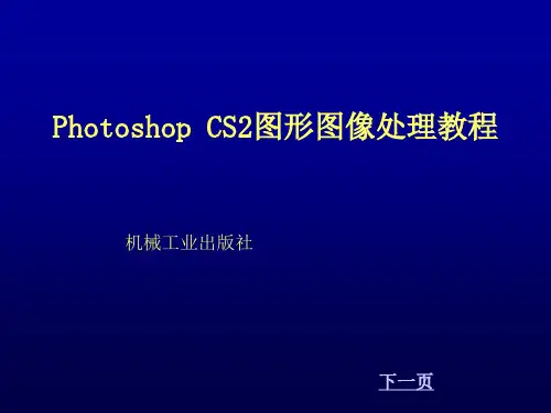 第5章  调整图像色彩与色调PPT课件