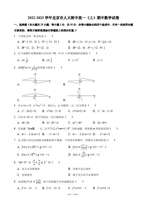 2022-2023北京人大附中高一(上)期中数学试卷【答案版】
