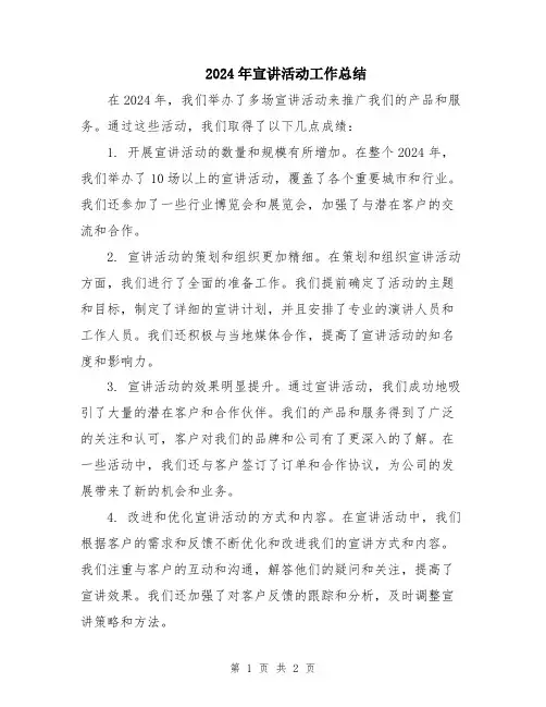 2024年宣讲活动工作总结