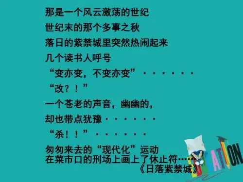 2018_2019学年高中历史第四单元工业文明冲击下的改革第15课戊戌变法课件8岳麓版选修1