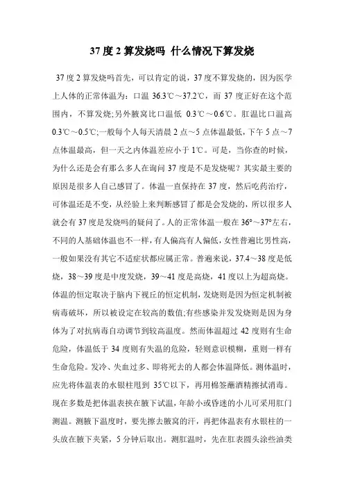 37度2算发烧吗 什么情况下算发烧