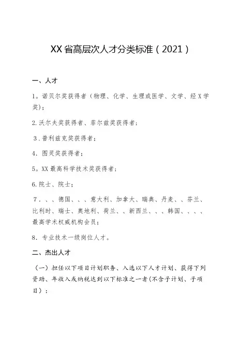 海南省高层次人才分类标准(2019)