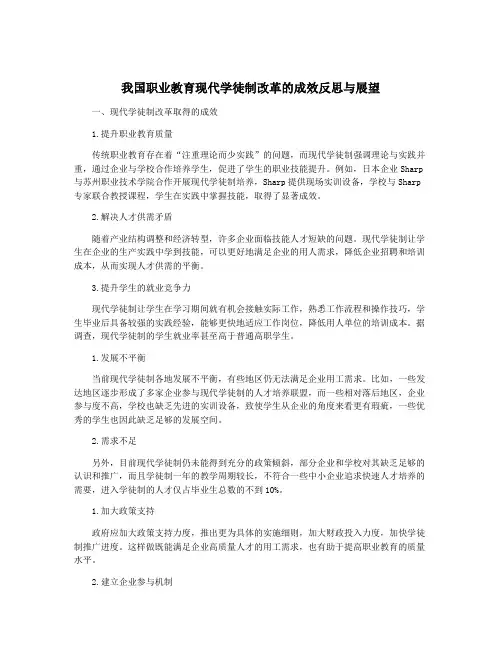 我国职业教育现代学徒制改革的成效反思与展望