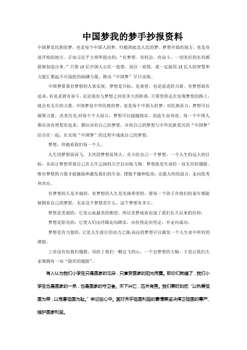 中国梦我的梦手抄报资料