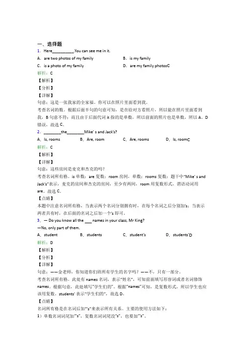 《常考题》初一上英语常用词汇辨析经典测试题(课后培优)