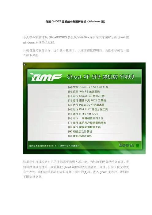 使用GHOST装系统全程图解分析