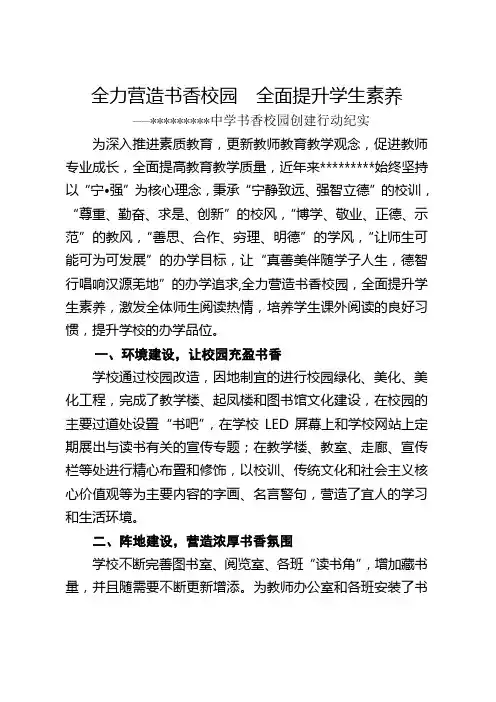 学校书香校园创建活动情况汇报