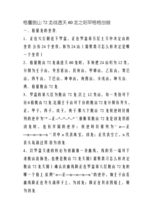 格量穿山72龙和透地60龙(重点)