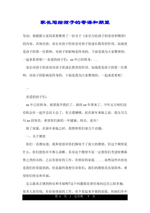家长写给孩子的寄语和期望