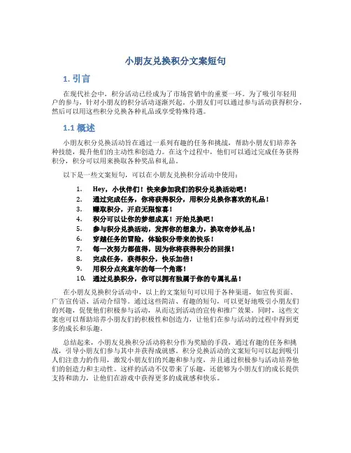 小朋友兑换积分文案短句
