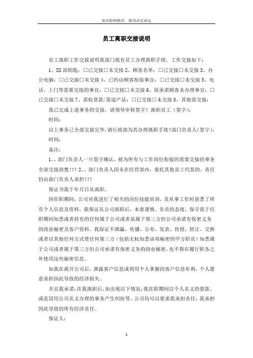 员工离职交接说明