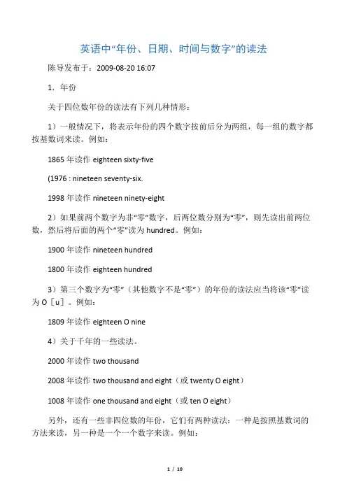 英语年份的读法