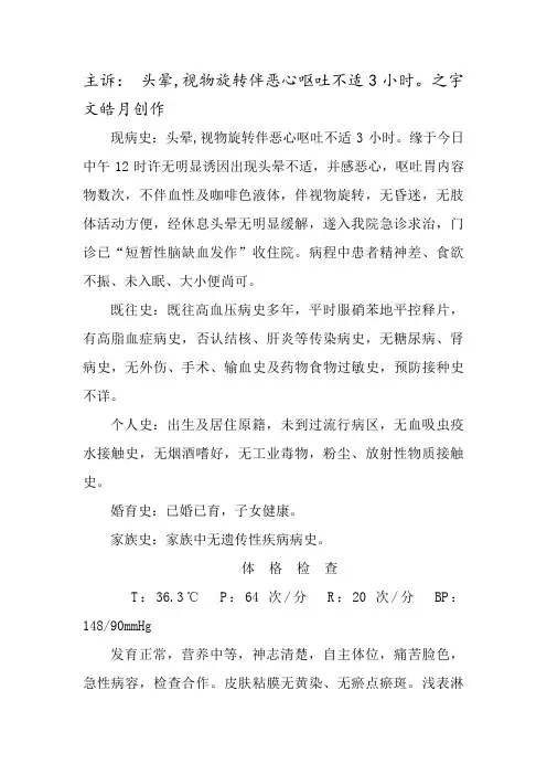 短暂性脑缺血发作入院记录