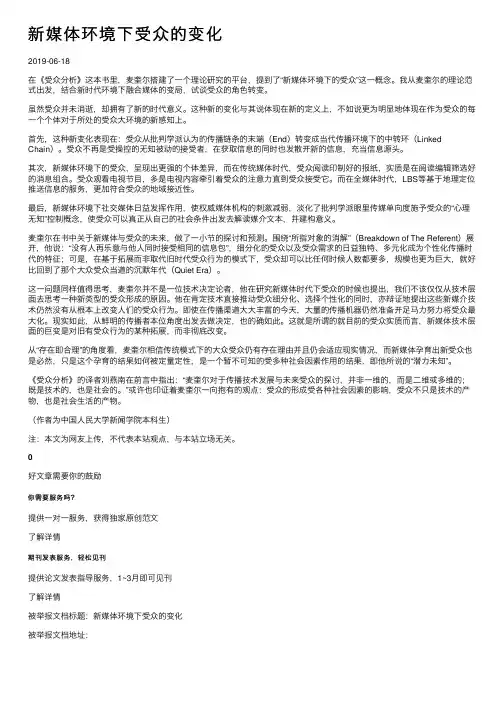 新媒体环境下受众的变化