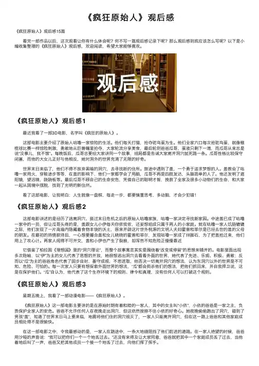 《疯狂原始人》观后感