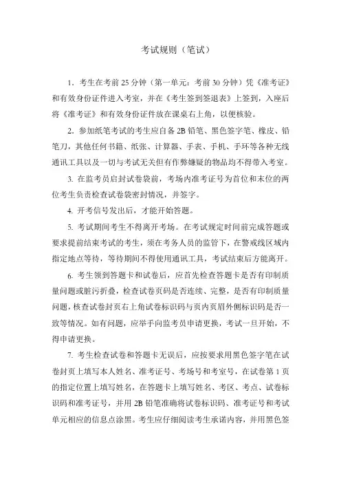 考试规则(笔试)