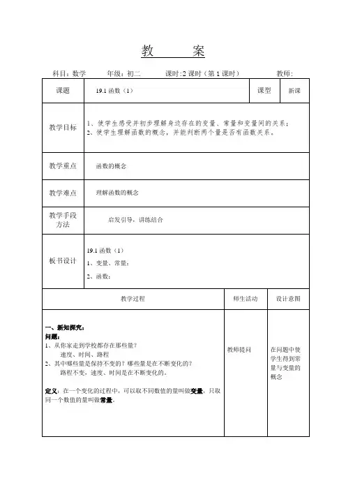 2020-2021学年八年级数学人教版下册：19.1.1函数教案 (2)