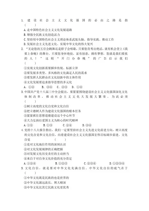 2015届河南师大附中高考政治基础拔高训练第九课《建设社会主义文化强国》(人教版必修3)word版,有答案