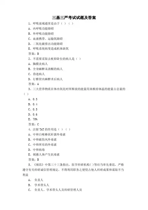 三基三严考试试题及答案