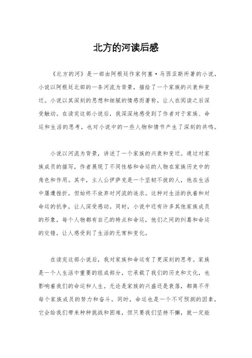 北方的河读后感