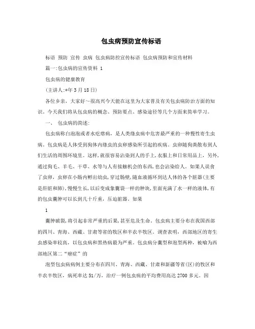 包虫病预防宣传标语
