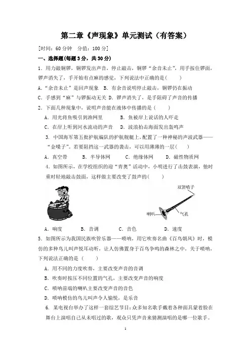 第二章《声现象》单元测试(有答案)