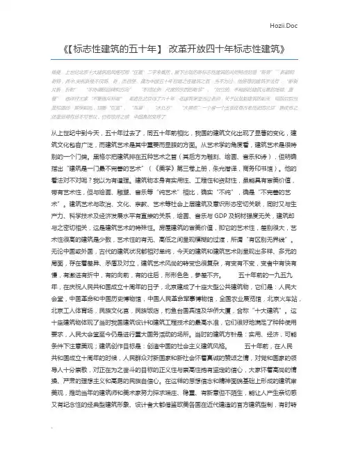 【标志性建筑的五十年】 改革开放四十年标志性建筑