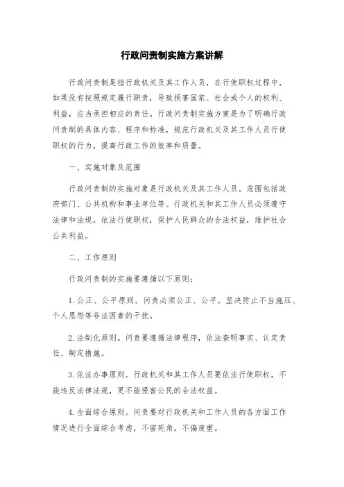 行政问责制实施方案讲解