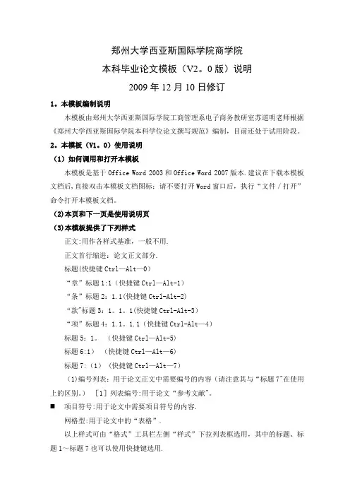 本科毕业论文模板2.0