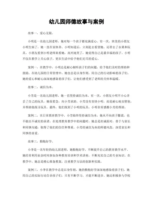 幼儿园师德故事与案例