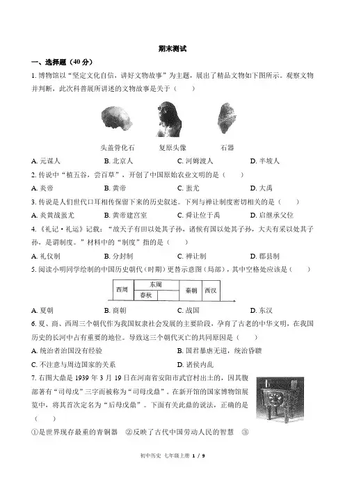 2024-2025学年(人教版部编版)初中历史七年级上册：期末测试(含答案)
